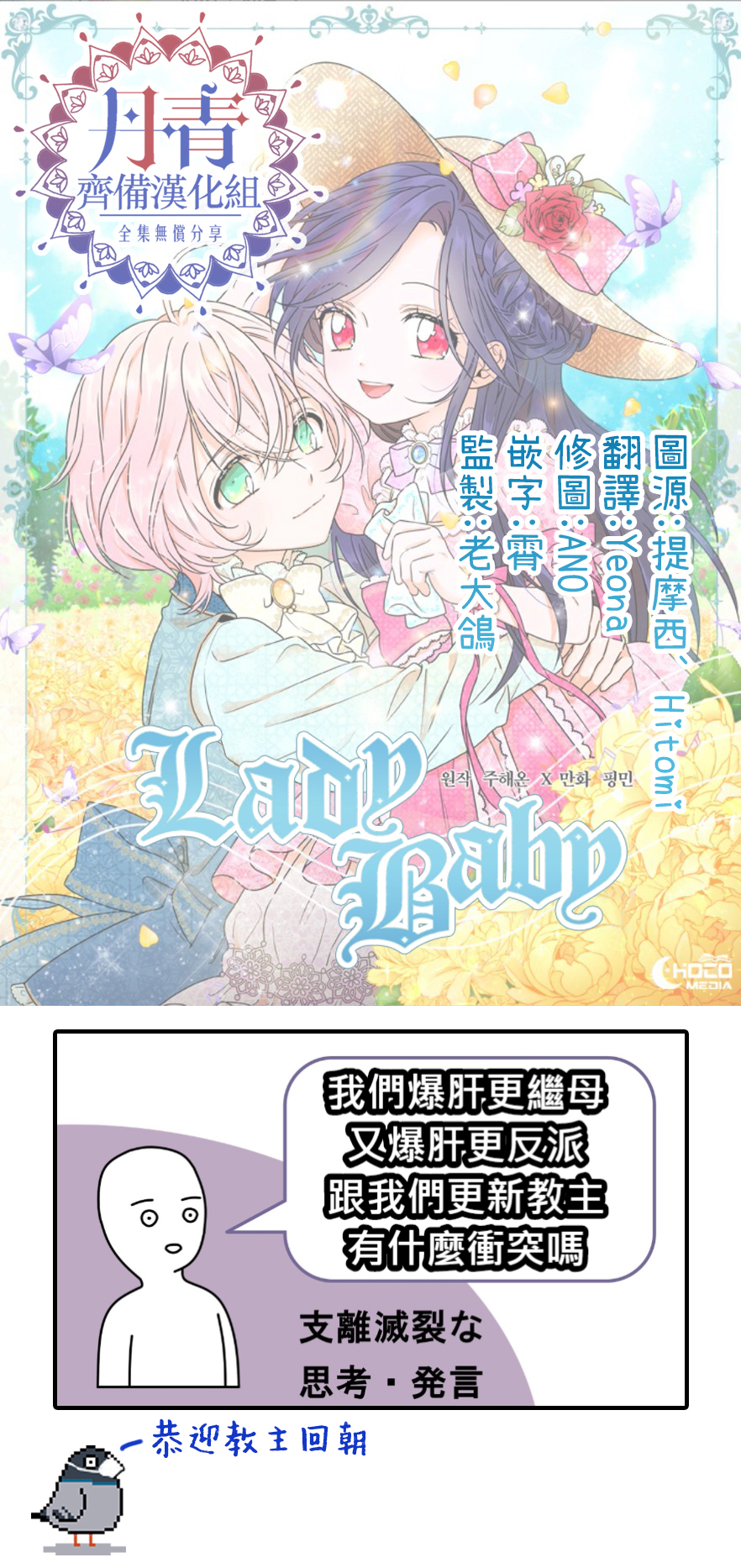 《Lady Baby》漫画最新章节第77话免费下拉式在线观看章节第【27】张图片