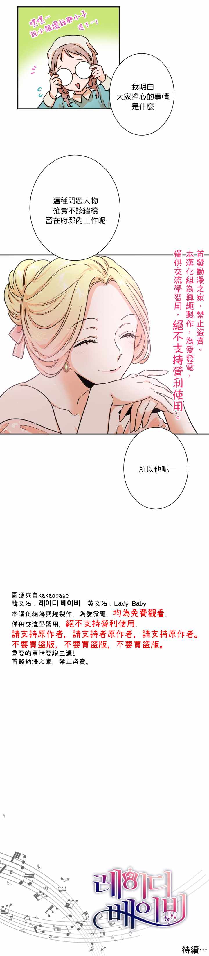 《Lady Baby》漫画最新章节第16话免费下拉式在线观看章节第【13】张图片