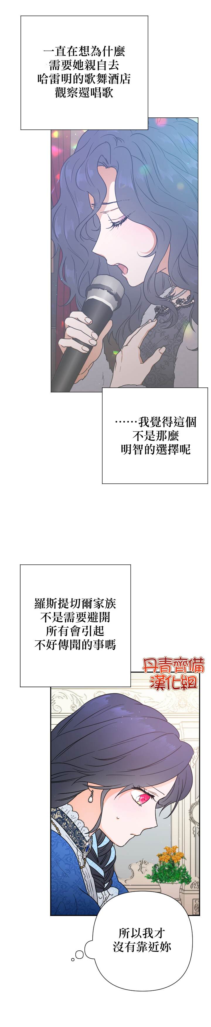 《Lady Baby》漫画最新章节第113话免费下拉式在线观看章节第【17】张图片