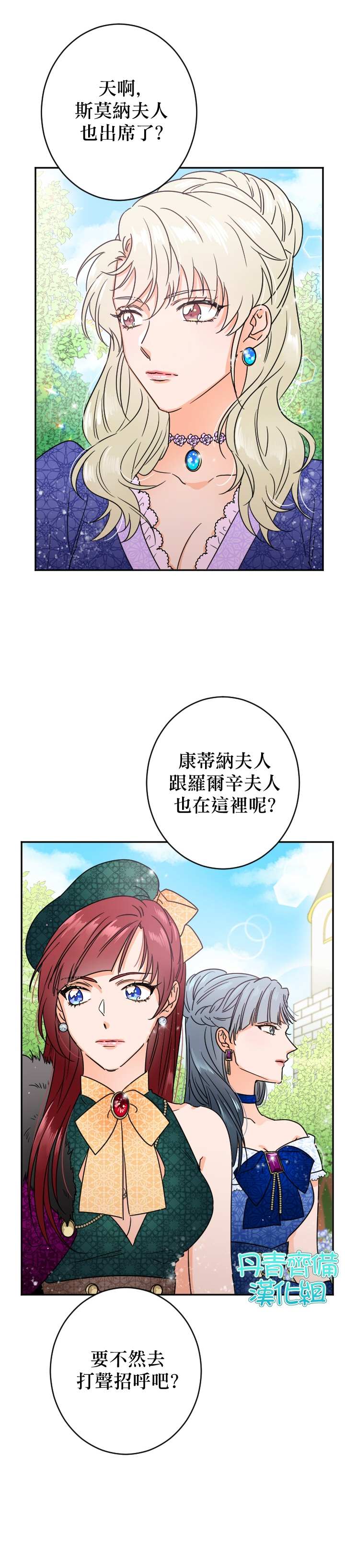 《Lady Baby》漫画最新章节第78话免费下拉式在线观看章节第【11】张图片