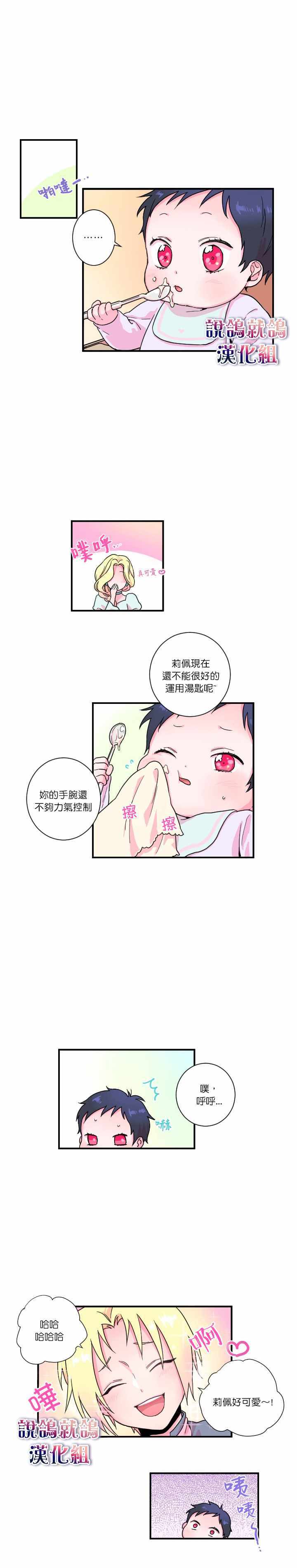 《Lady Baby》漫画最新章节第6话免费下拉式在线观看章节第【7】张图片