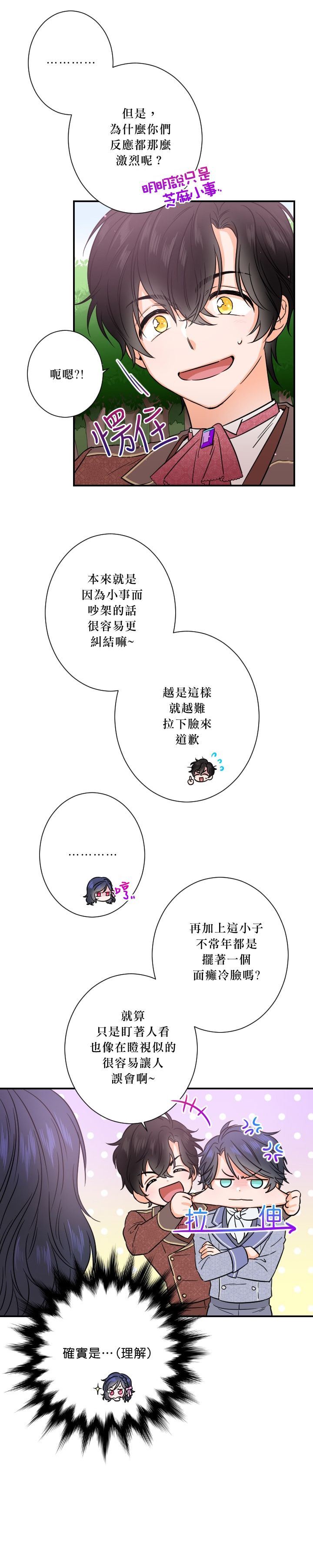 《Lady Baby》漫画最新章节第34话免费下拉式在线观看章节第【11】张图片