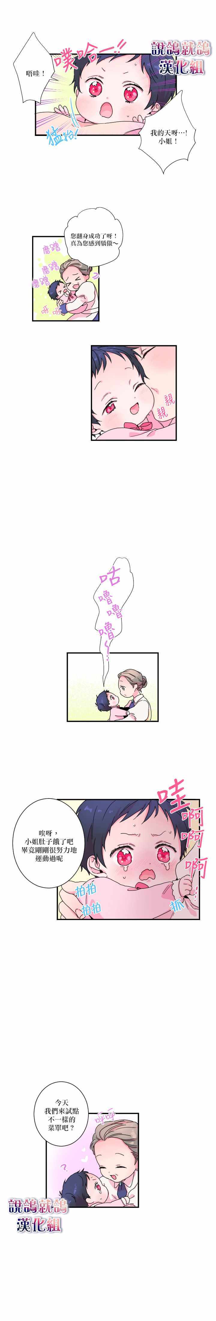 《Lady Baby》漫画最新章节第3话免费下拉式在线观看章节第【8】张图片