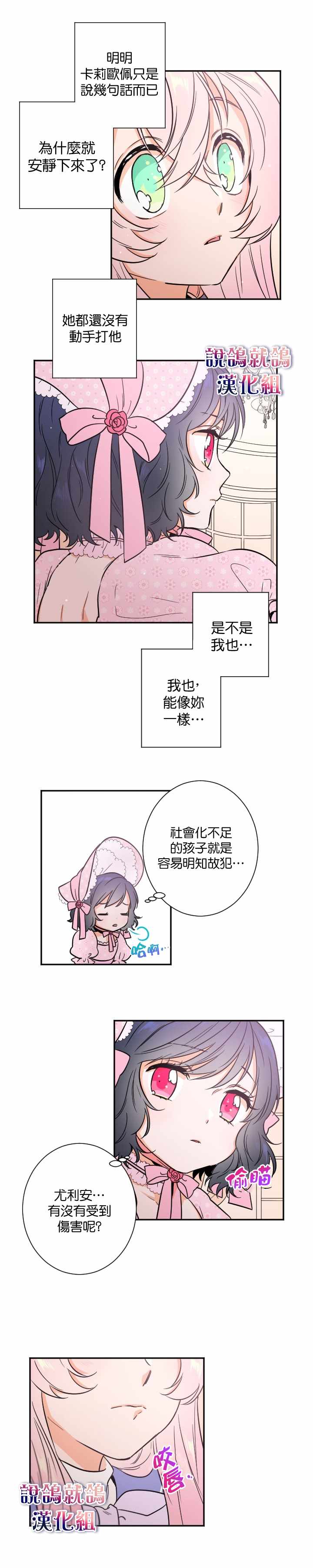 《Lady Baby》漫画最新章节第24话免费下拉式在线观看章节第【5】张图片