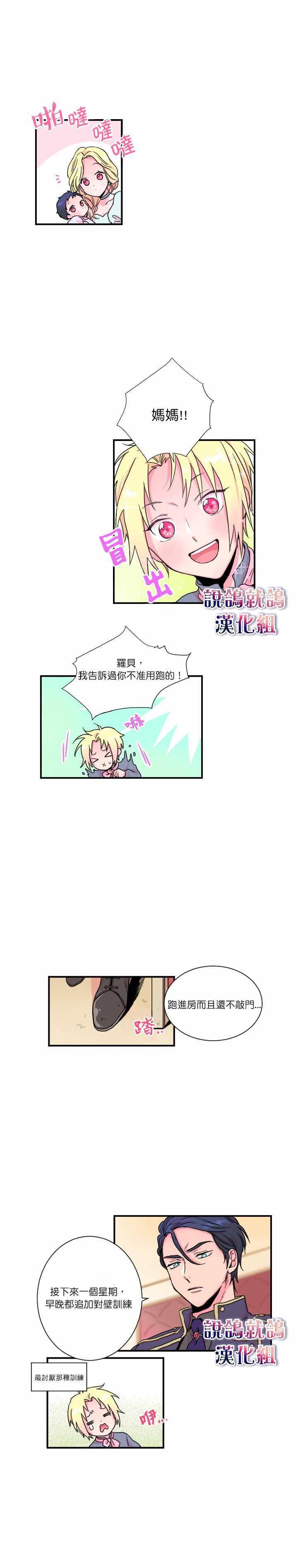 《Lady Baby》漫画最新章节第6话免费下拉式在线观看章节第【2】张图片