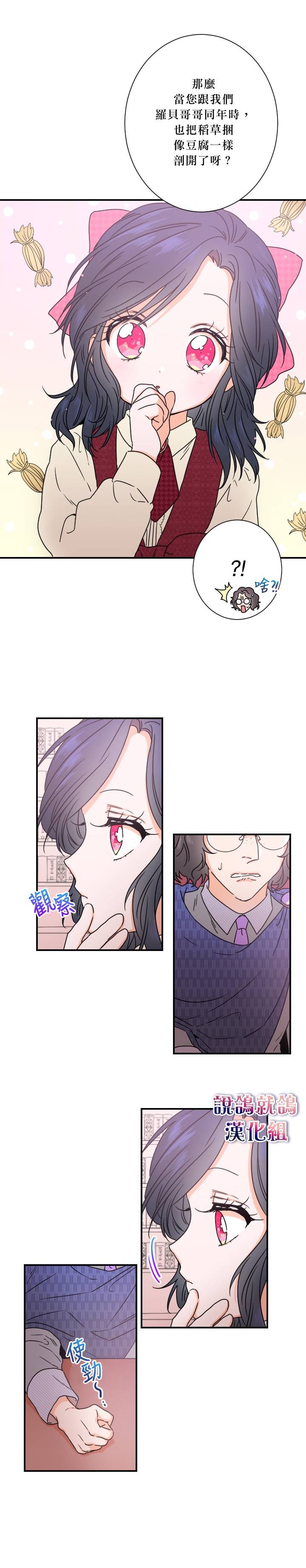 《Lady Baby》漫画最新章节第36话免费下拉式在线观看章节第【18】张图片