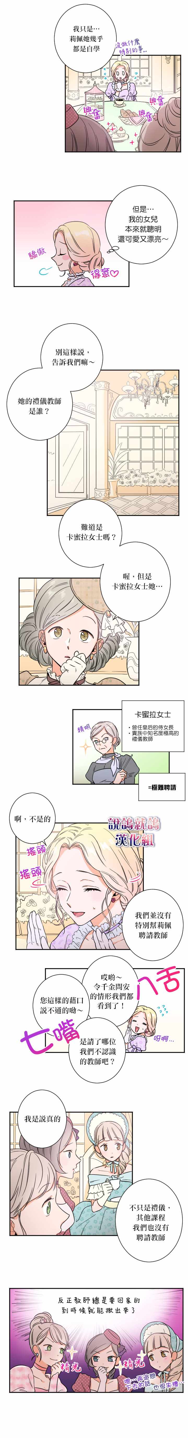 《Lady Baby》漫画最新章节第21话免费下拉式在线观看章节第【6】张图片