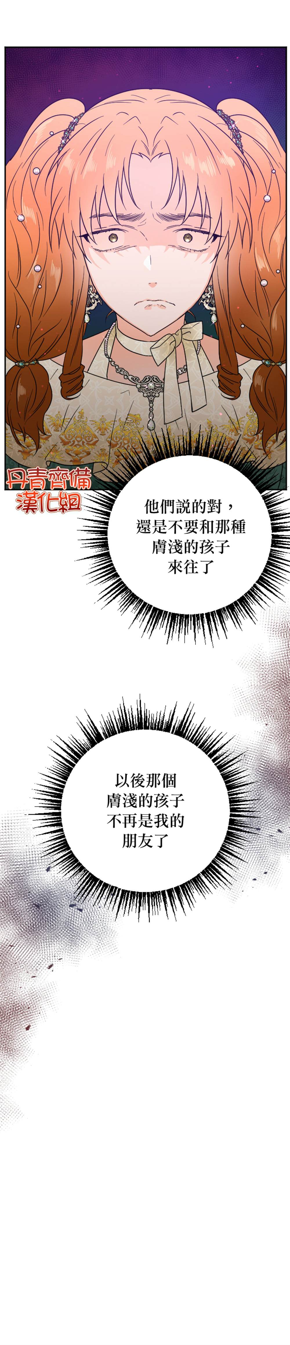 《Lady Baby》漫画最新章节第129话免费下拉式在线观看章节第【3】张图片