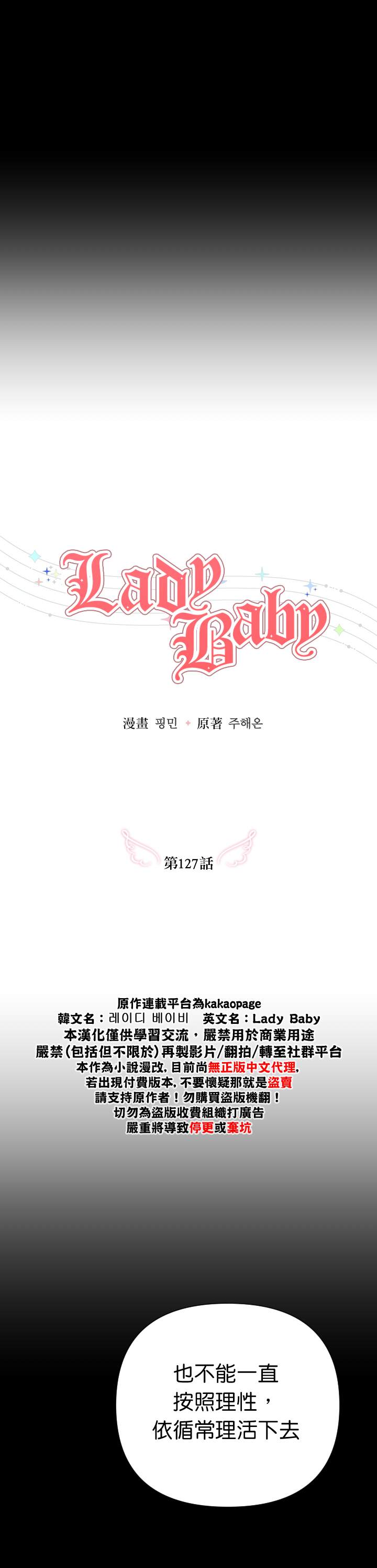 《Lady Baby》漫画最新章节第127话免费下拉式在线观看章节第【8】张图片