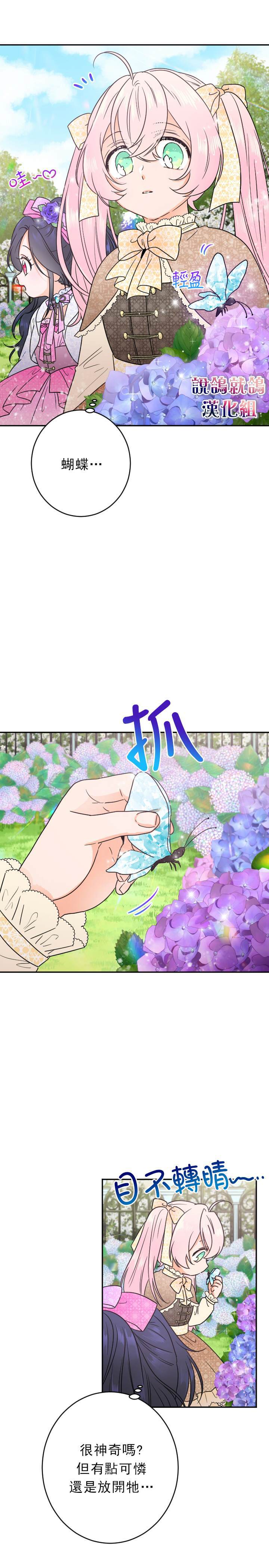 《Lady Baby》漫画最新章节第67话免费下拉式在线观看章节第【18】张图片