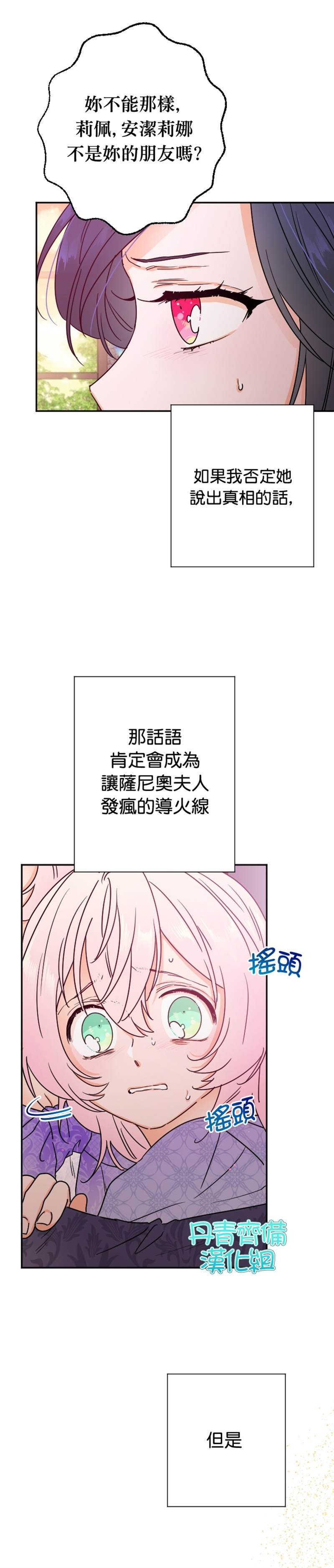 《Lady Baby》漫画最新章节第93话免费下拉式在线观看章节第【3】张图片