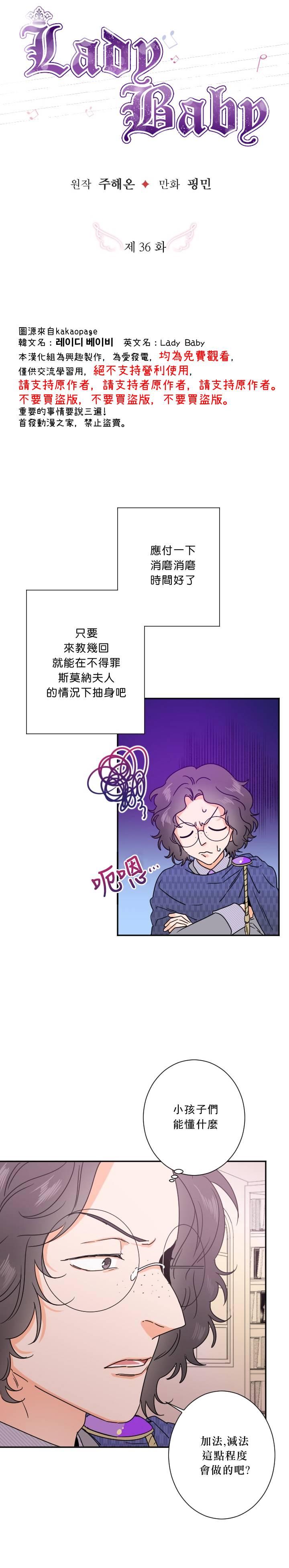 《Lady Baby》漫画最新章节第36话免费下拉式在线观看章节第【3】张图片