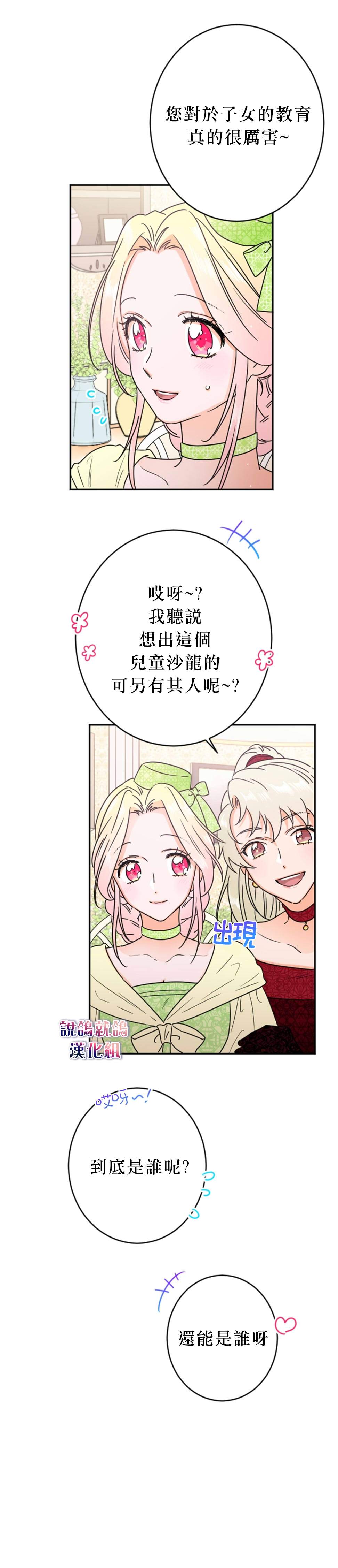 《Lady Baby》漫画最新章节第74话免费下拉式在线观看章节第【13】张图片