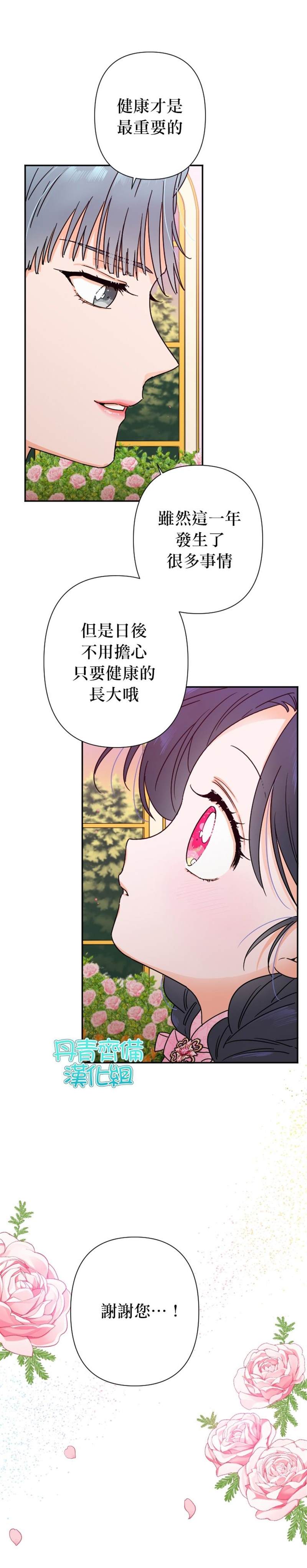 《Lady Baby》漫画最新章节第97话免费下拉式在线观看章节第【16】张图片