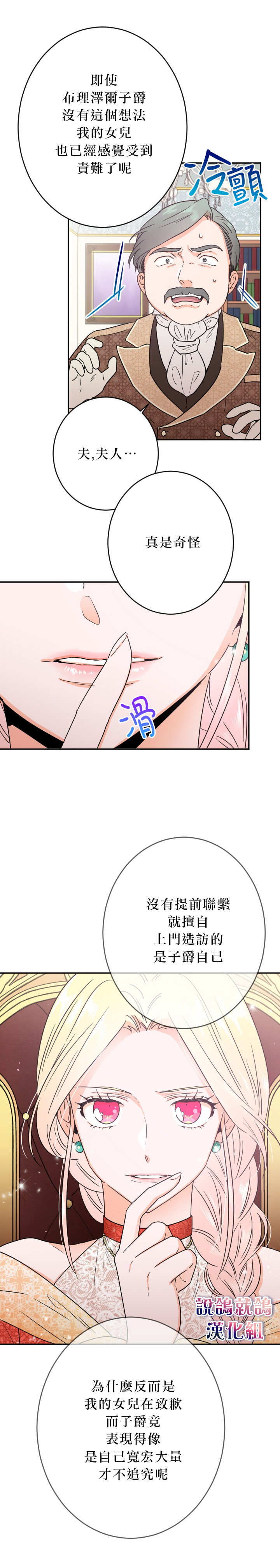 《Lady Baby》漫画最新章节第66话免费下拉式在线观看章节第【3】张图片