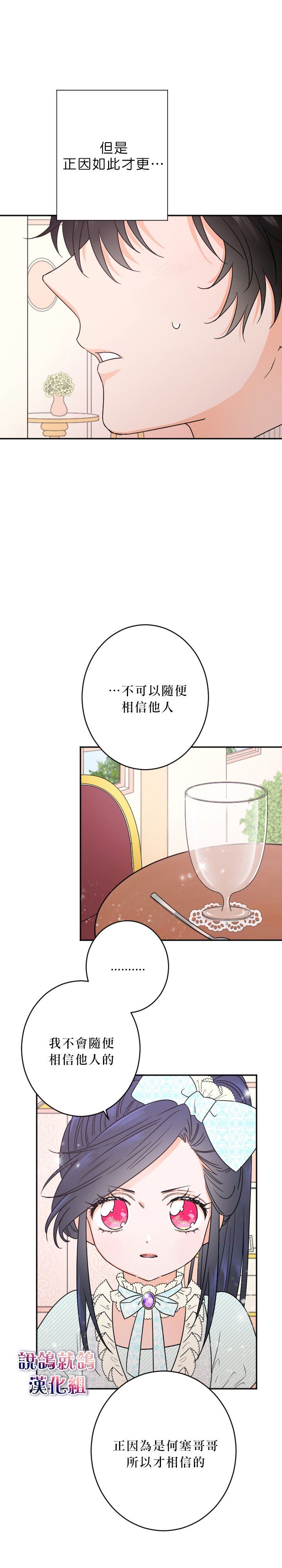 《Lady Baby》漫画最新章节第51话免费下拉式在线观看章节第【16】张图片