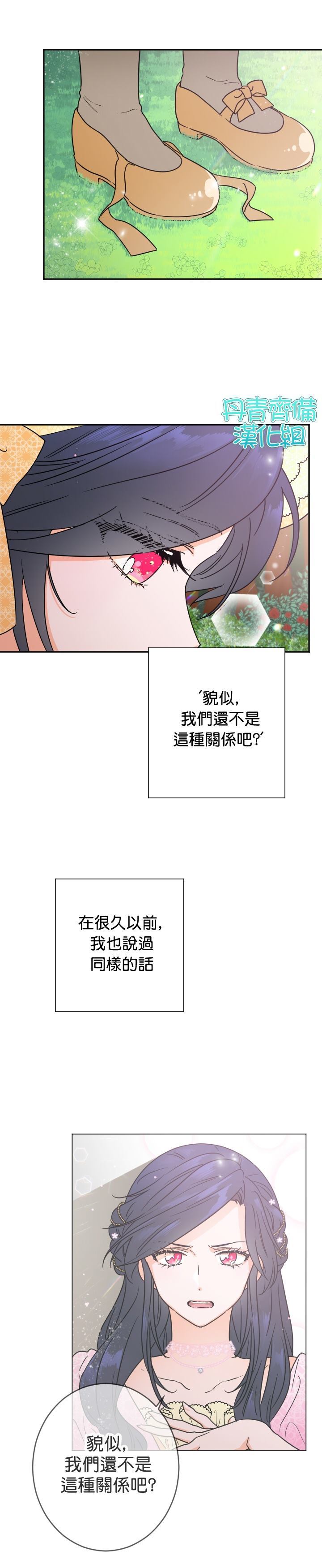 《Lady Baby》漫画最新章节第81话免费下拉式在线观看章节第【10】张图片