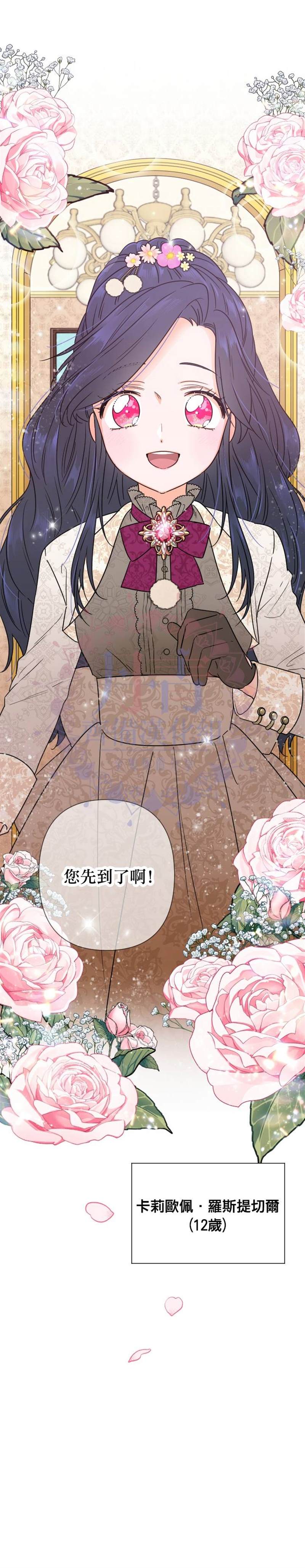 《Lady Baby》漫画最新章节第103话免费下拉式在线观看章节第【2】张图片