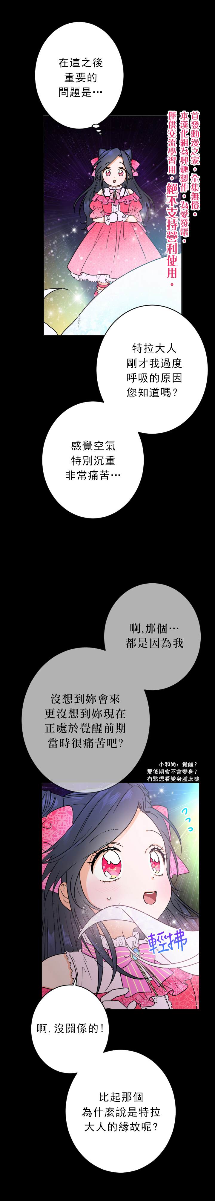 《Lady Baby》漫画最新章节第64话免费下拉式在线观看章节第【15】张图片