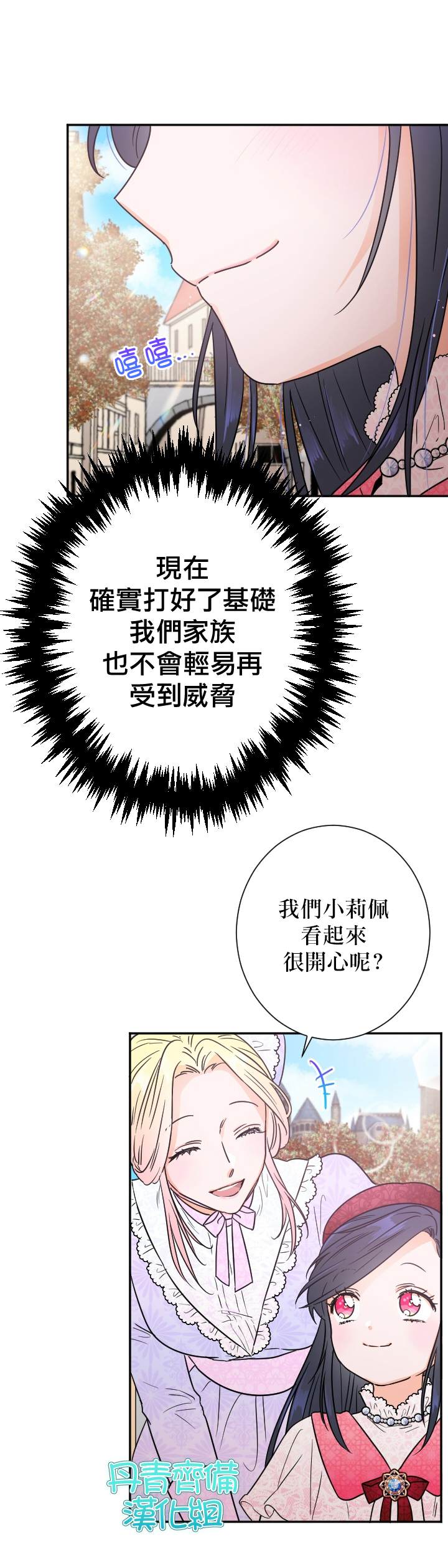 《Lady Baby》漫画最新章节第89话免费下拉式在线观看章节第【11】张图片