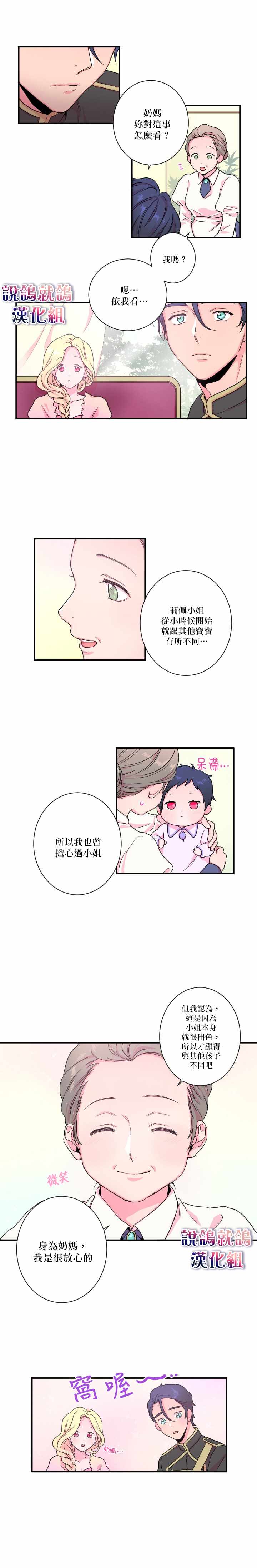 《Lady Baby》漫画最新章节第9话免费下拉式在线观看章节第【4】张图片