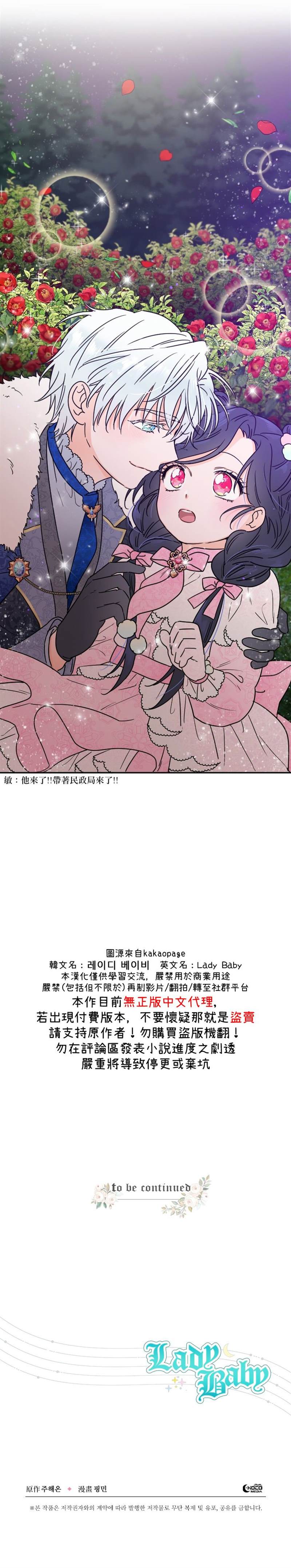 《Lady Baby》漫画最新章节第97话免费下拉式在线观看章节第【24】张图片