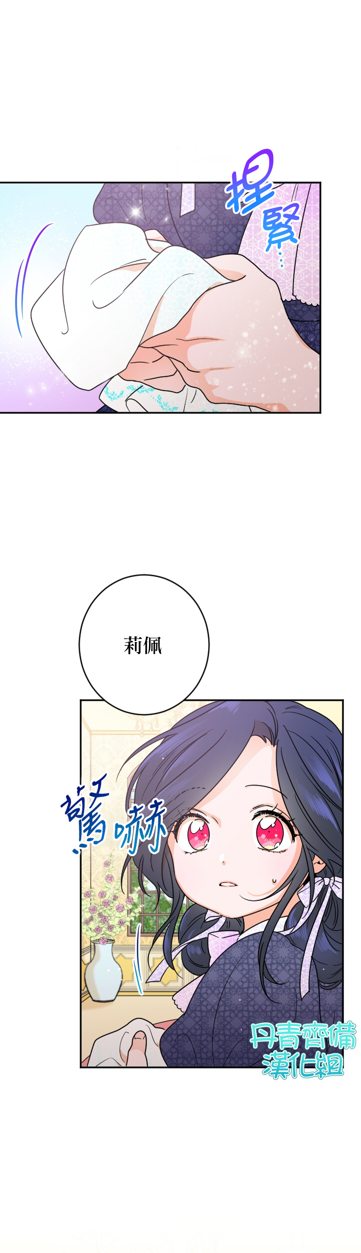 《Lady Baby》漫画最新章节第77话免费下拉式在线观看章节第【2】张图片