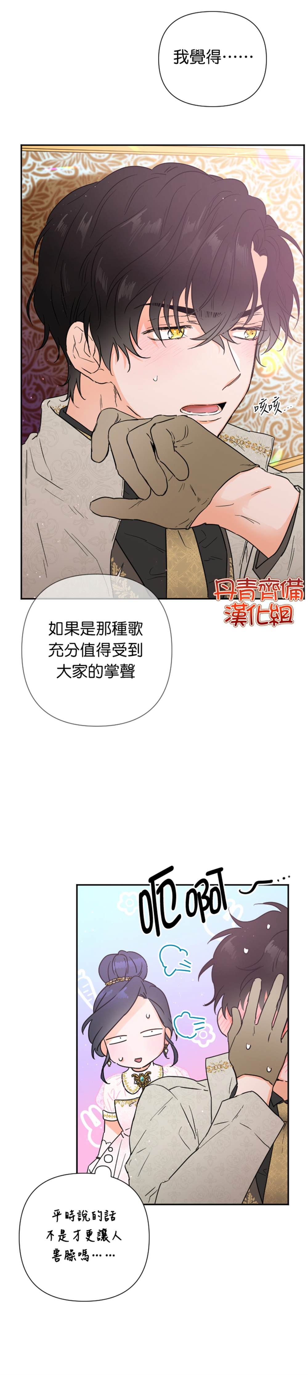 《Lady Baby》漫画最新章节第119话免费下拉式在线观看章节第【3】张图片