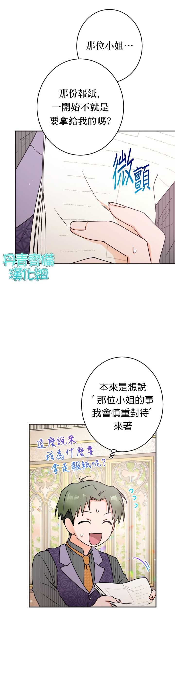 《Lady Baby》漫画最新章节第86话免费下拉式在线观看章节第【8】张图片