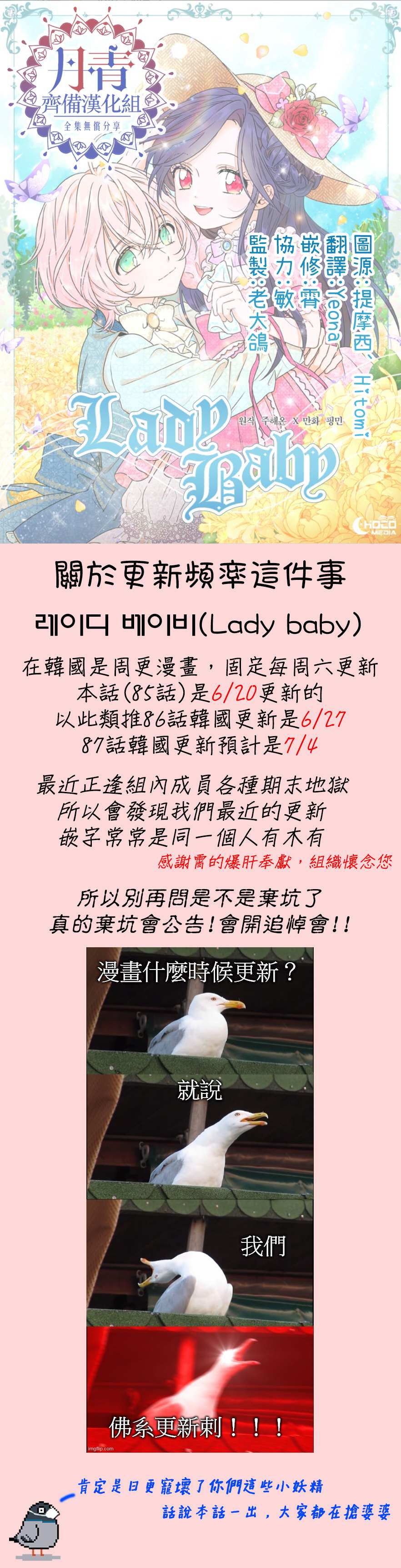 《Lady Baby》漫画最新章节第85话免费下拉式在线观看章节第【24】张图片