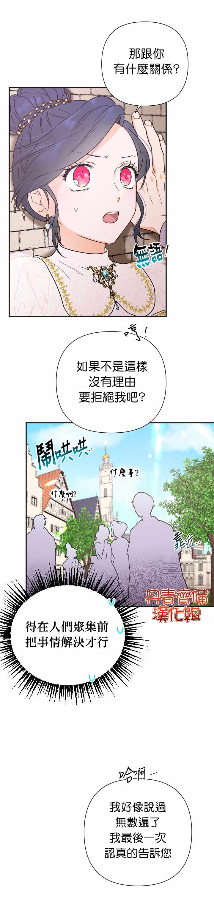 《Lady Baby》漫画最新章节第115话免费下拉式在线观看章节第【16】张图片