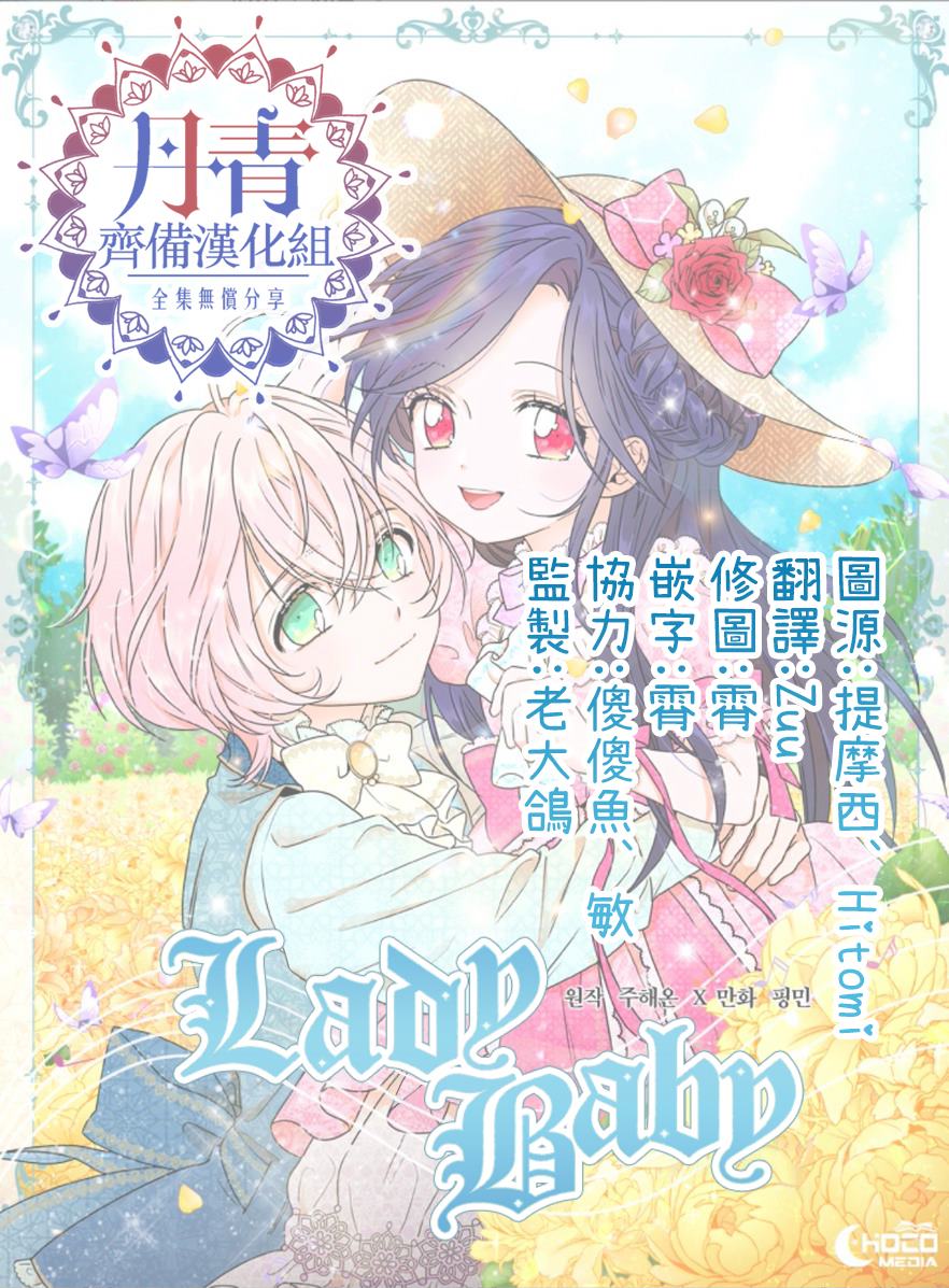 《Lady Baby》漫画最新章节第90话免费下拉式在线观看章节第【25】张图片