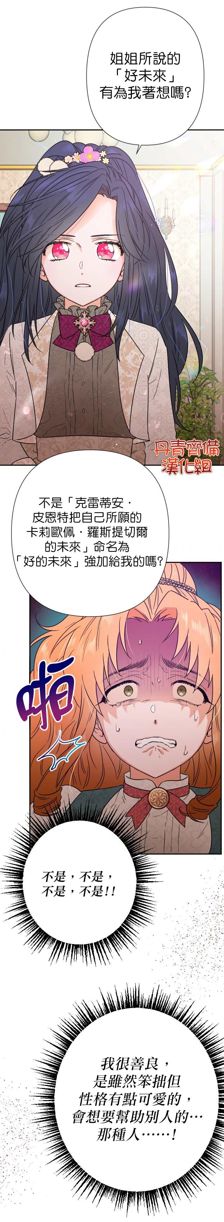 《Lady Baby》漫画最新章节第105话免费下拉式在线观看章节第【22】张图片