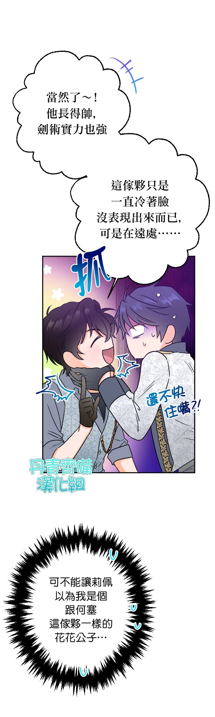 《Lady Baby》漫画最新章节第90话免费下拉式在线观看章节第【8】张图片