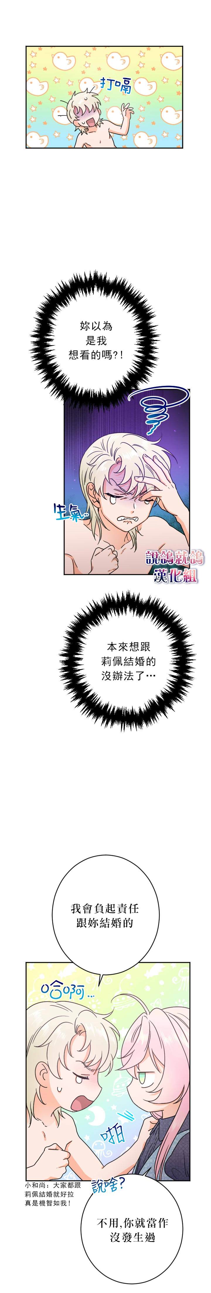 《Lady Baby》漫画最新章节第71话免费下拉式在线观看章节第【16】张图片