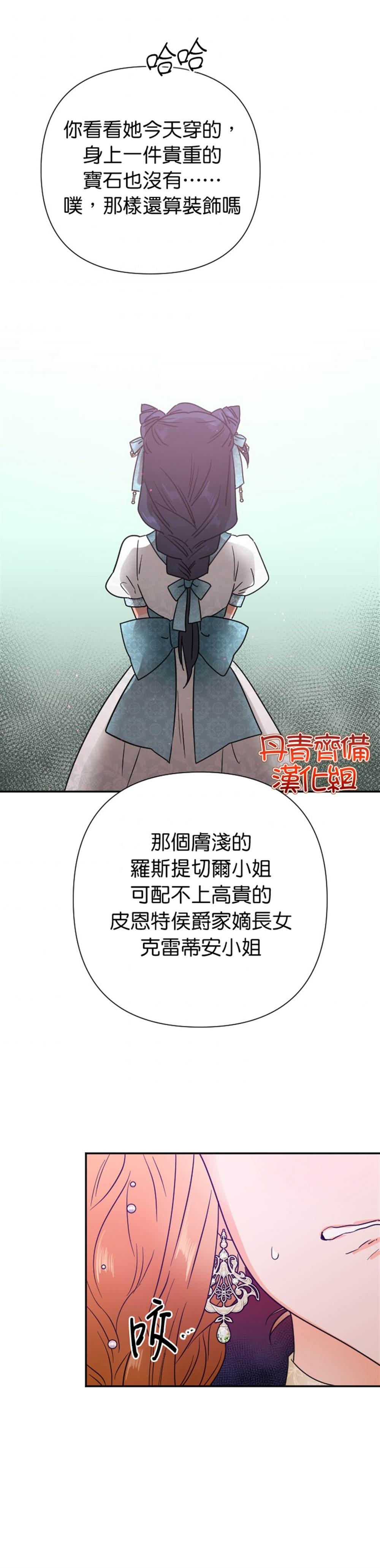 《Lady Baby》漫画最新章节第129话免费下拉式在线观看章节第【2】张图片