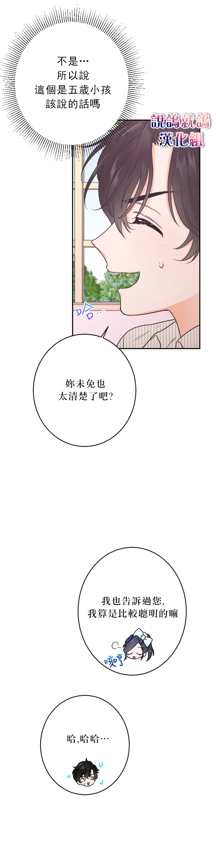 《Lady Baby》漫画最新章节第52话免费下拉式在线观看章节第【10】张图片