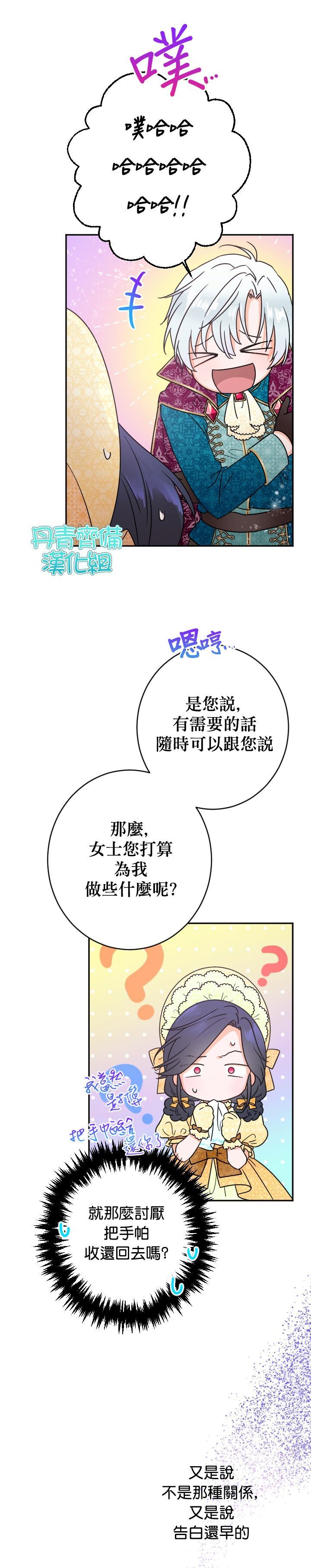 《Lady Baby》漫画最新章节第81话免费下拉式在线观看章节第【23】张图片