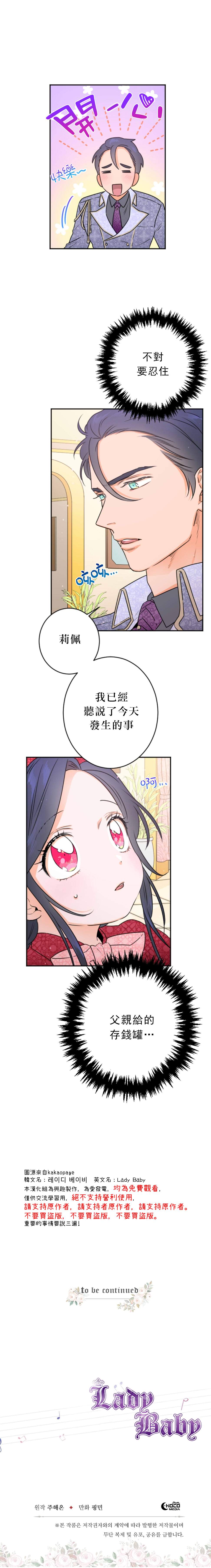 《Lady Baby》漫画最新章节第73话免费下拉式在线观看章节第【20】张图片