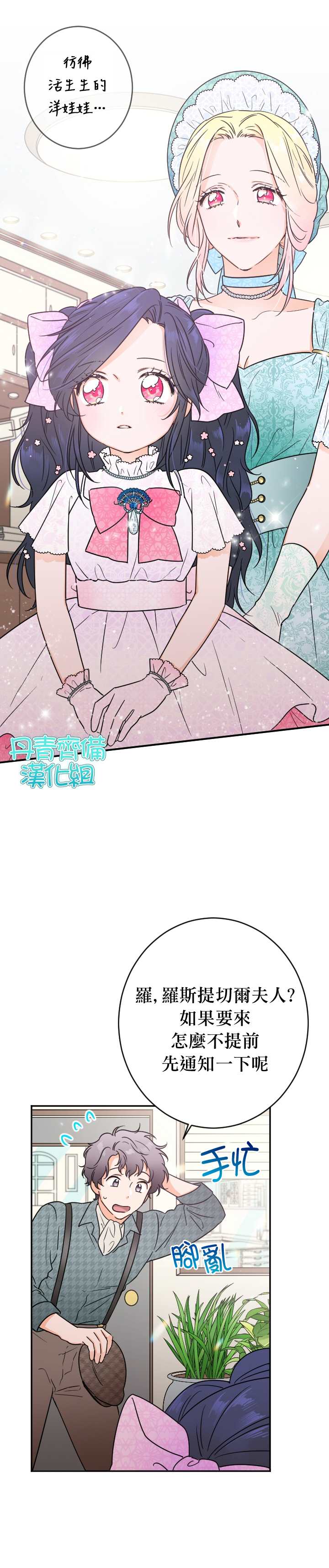 《Lady Baby》漫画最新章节第86话免费下拉式在线观看章节第【18】张图片