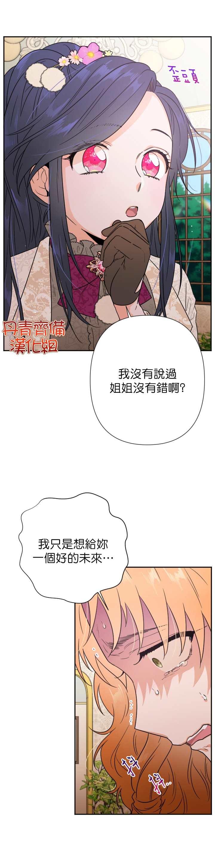 《Lady Baby》漫画最新章节第105话免费下拉式在线观看章节第【21】张图片