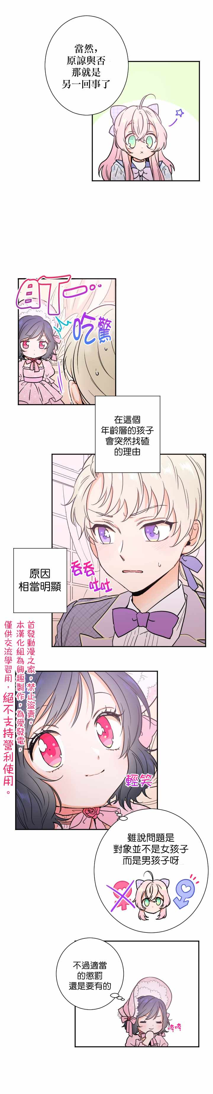 《Lady Baby》漫画最新章节第24话免费下拉式在线观看章节第【8】张图片