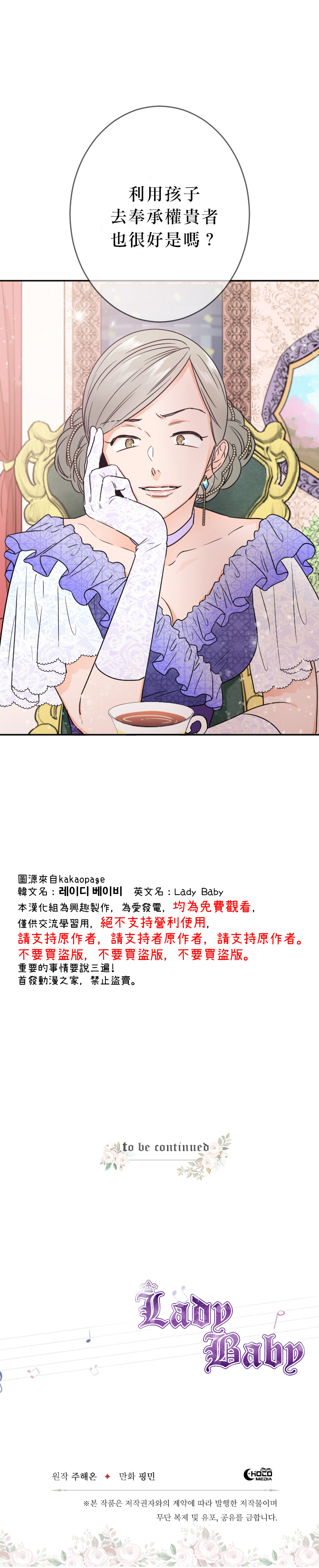 《Lady Baby》漫画最新章节第60话免费下拉式在线观看章节第【19】张图片