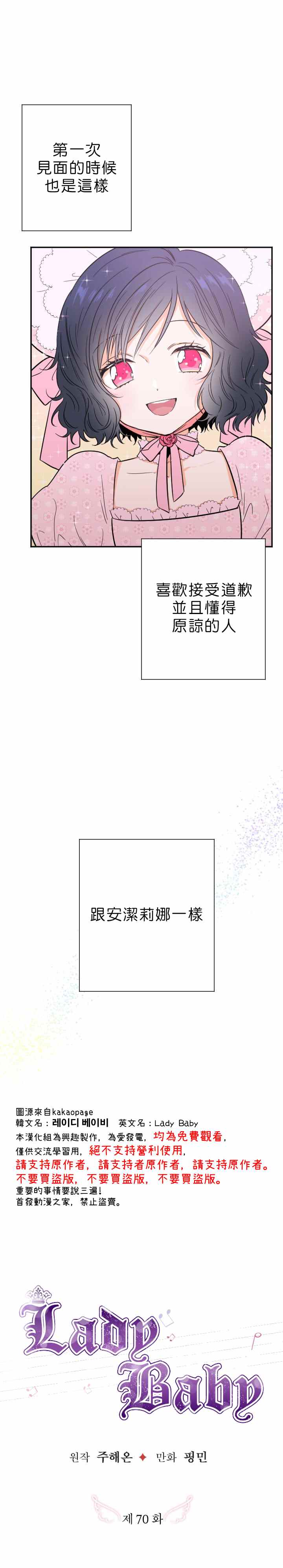 《Lady Baby》漫画最新章节第70话免费下拉式在线观看章节第【7】张图片