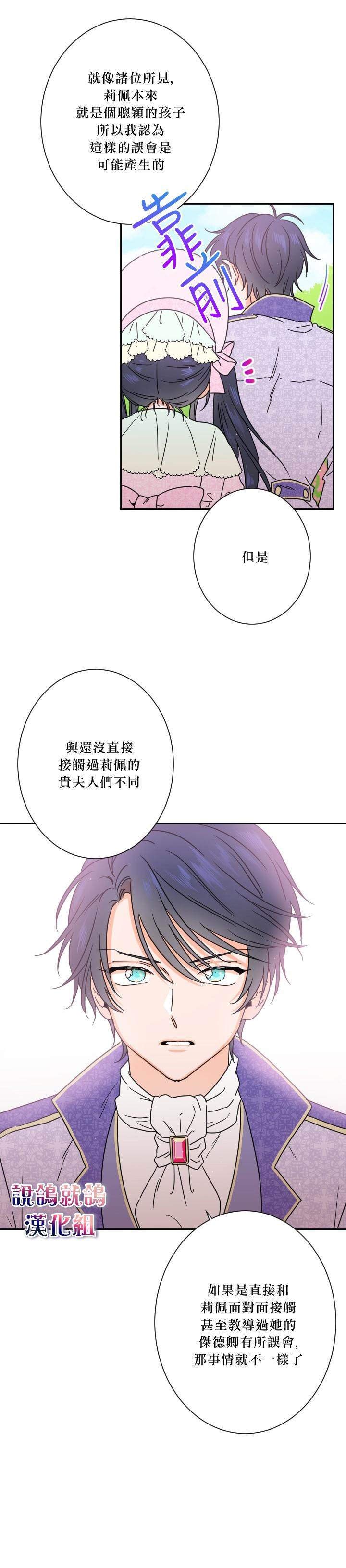 《Lady Baby》漫画最新章节第39话免费下拉式在线观看章节第【17】张图片