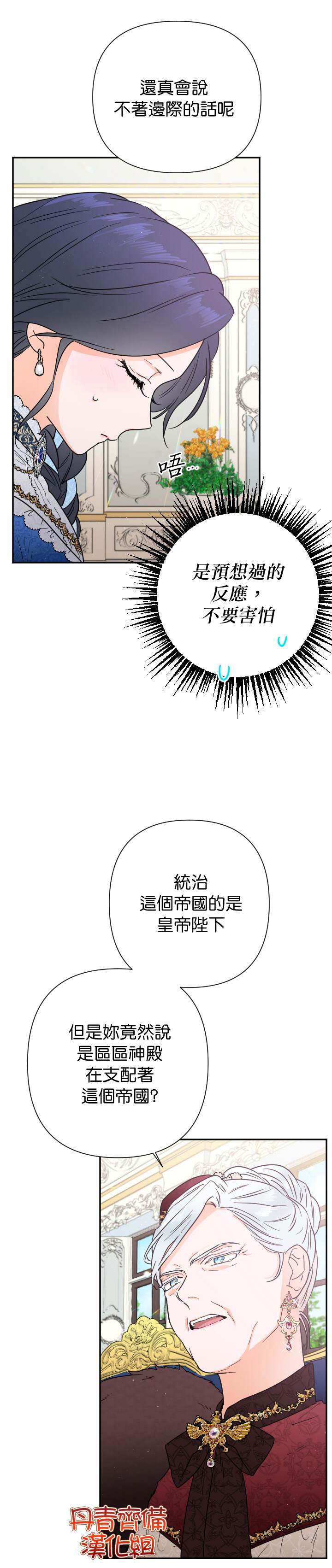 《Lady Baby》漫画最新章节第113话免费下拉式在线观看章节第【7】张图片