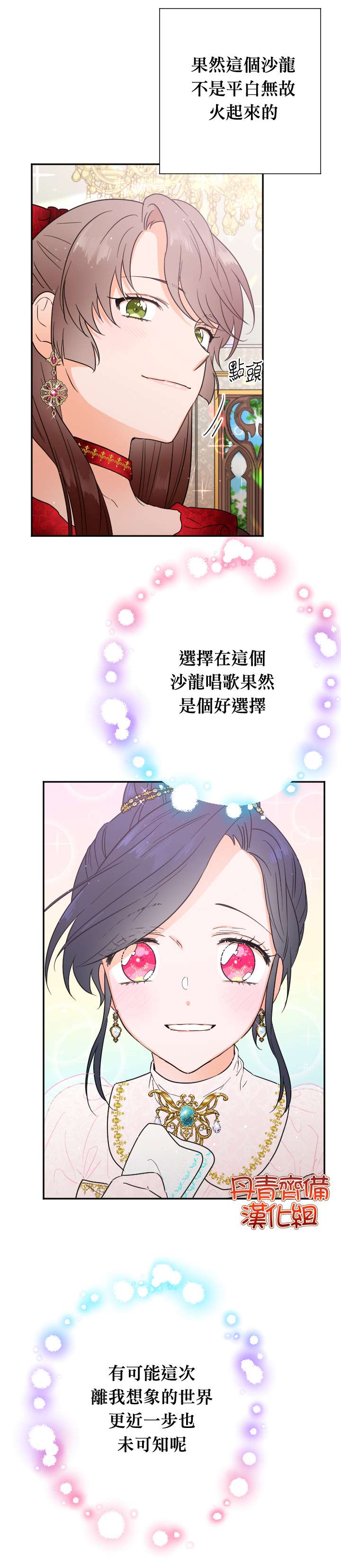 《Lady Baby》漫画最新章节第118话免费下拉式在线观看章节第【23】张图片