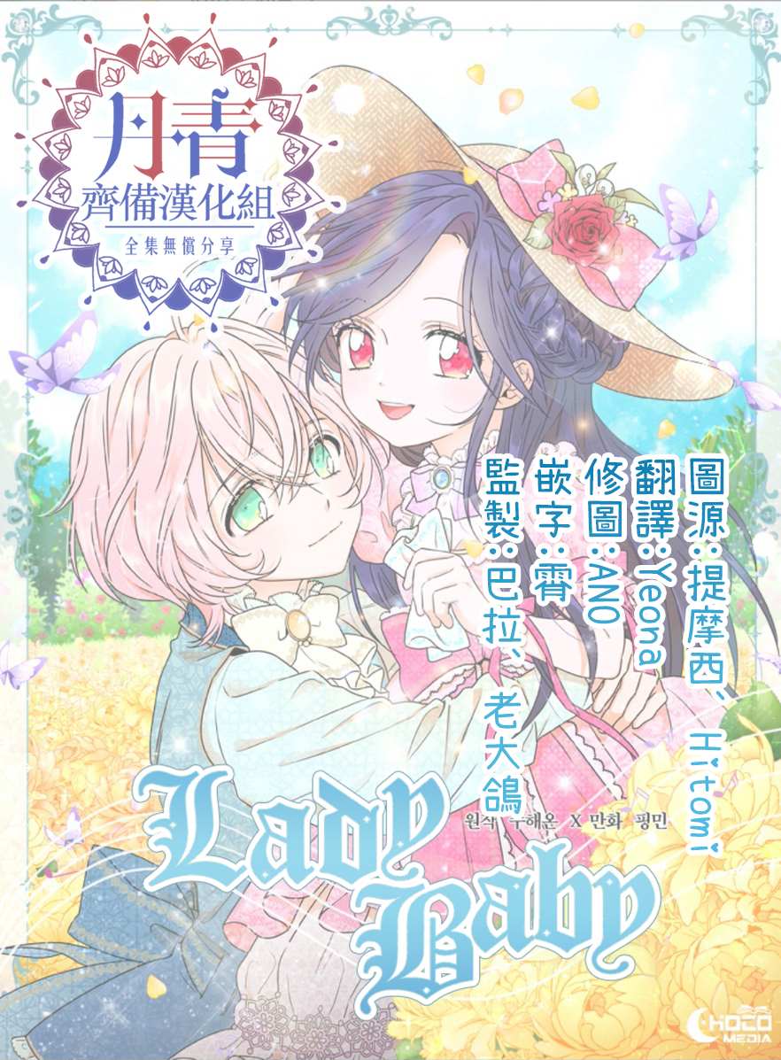 《Lady Baby》漫画最新章节第78话免费下拉式在线观看章节第【24】张图片