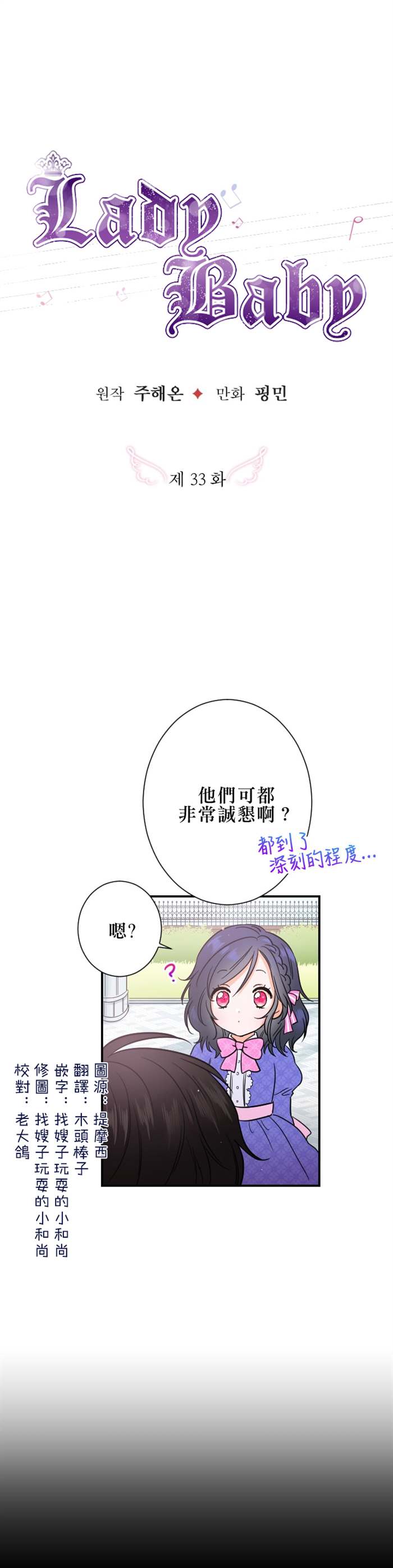 《Lady Baby》漫画最新章节第33话免费下拉式在线观看章节第【2】张图片