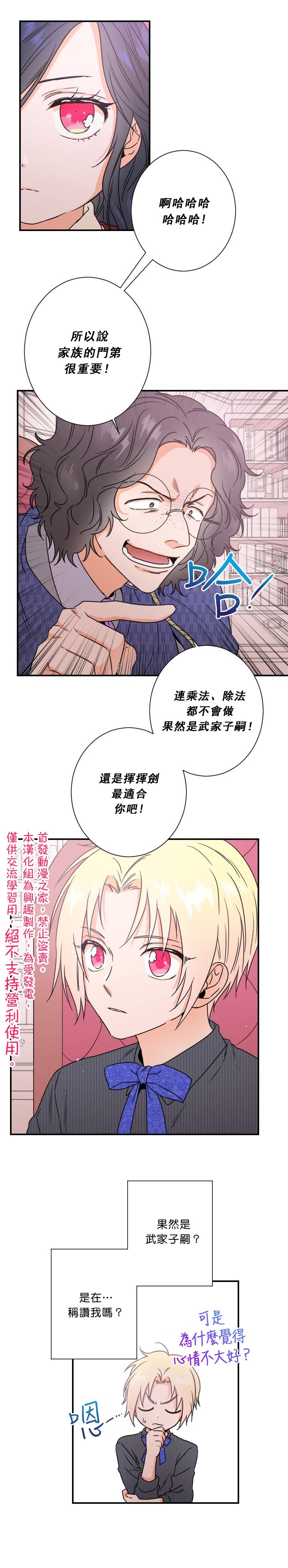 《Lady Baby》漫画最新章节第36话免费下拉式在线观看章节第【6】张图片